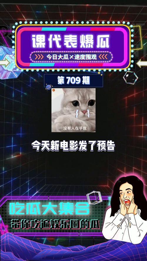 娱乐吃瓜爆料,明星幕后故事大揭秘